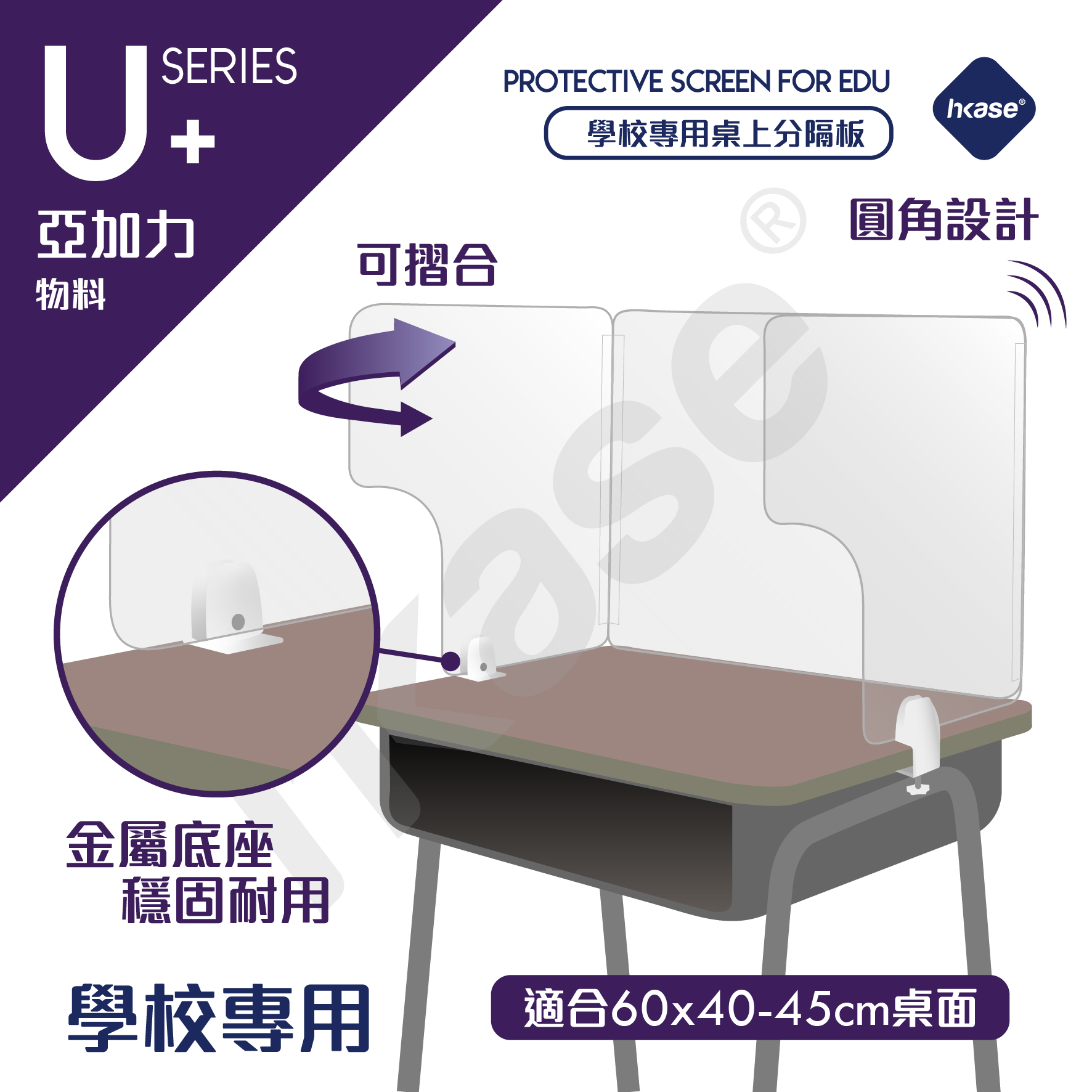 HKase Protective Screen for Education Series U+