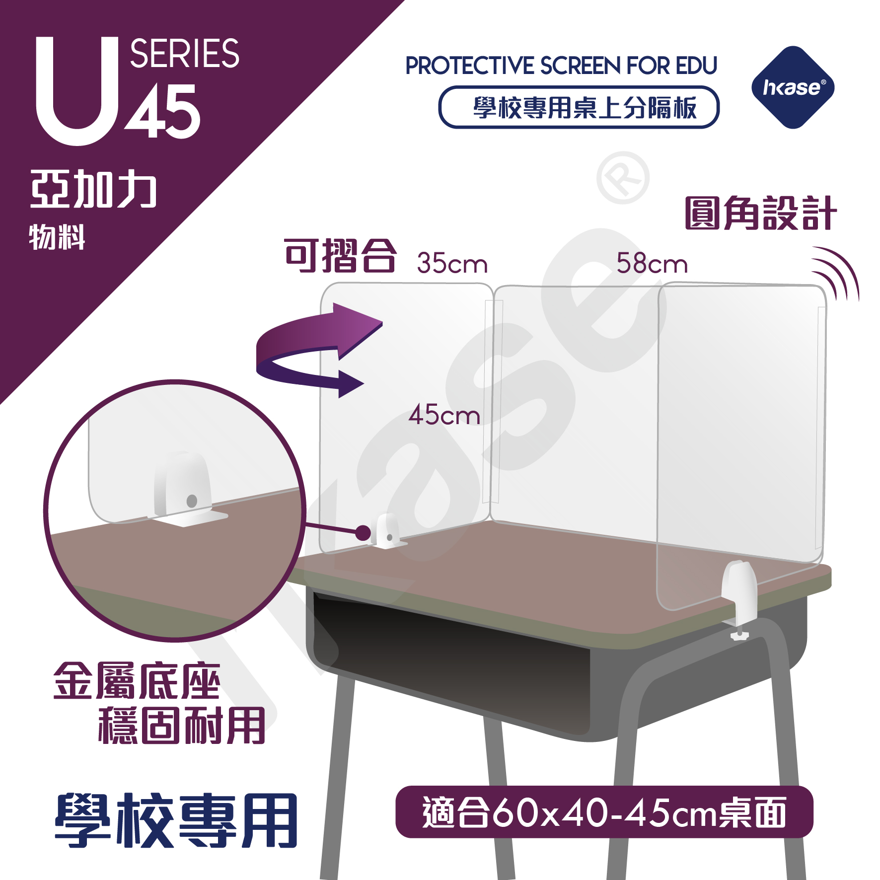 HKase Protective Screen for Education Series U