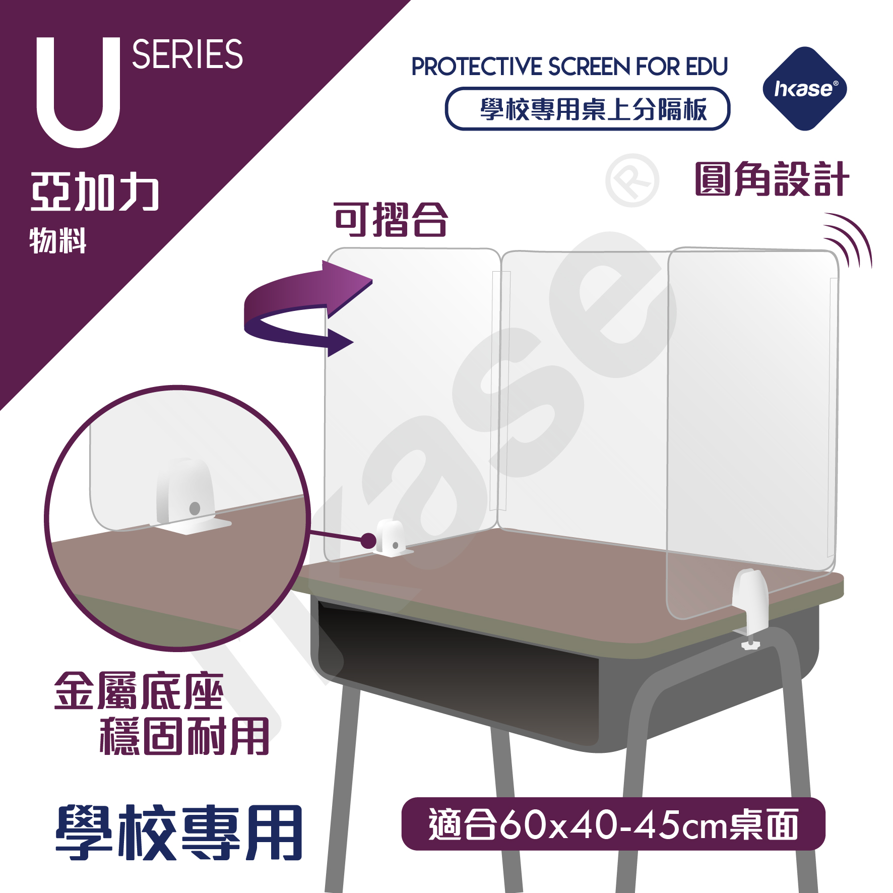 HKase Protective Screen for Education Series U