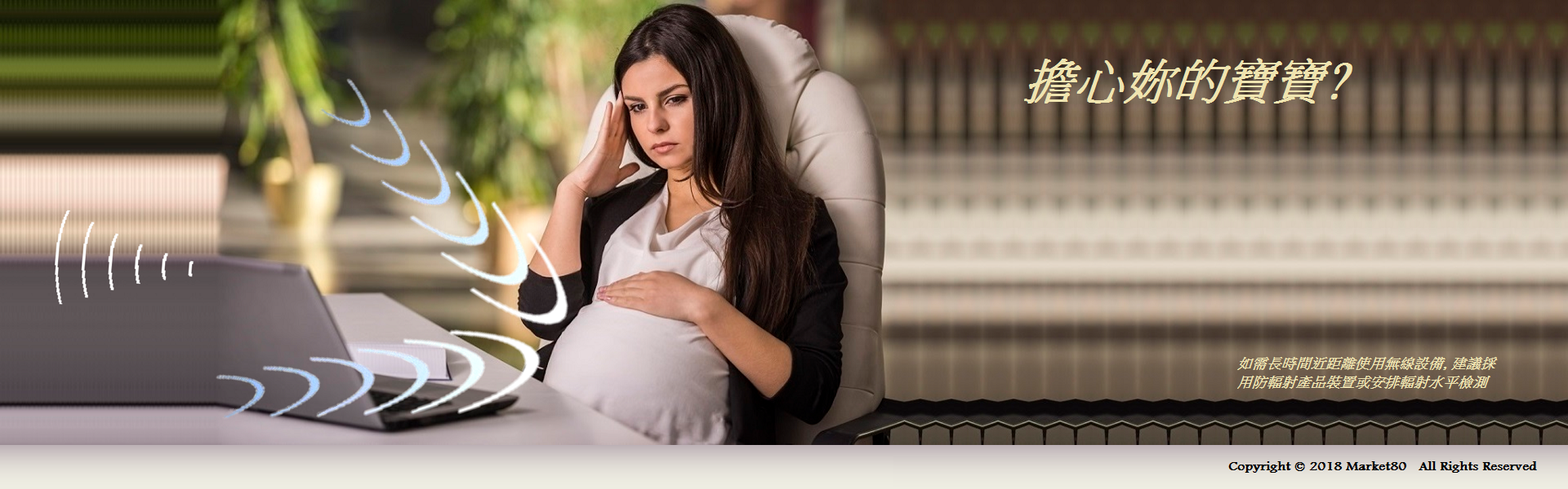 防輻射隨身產品