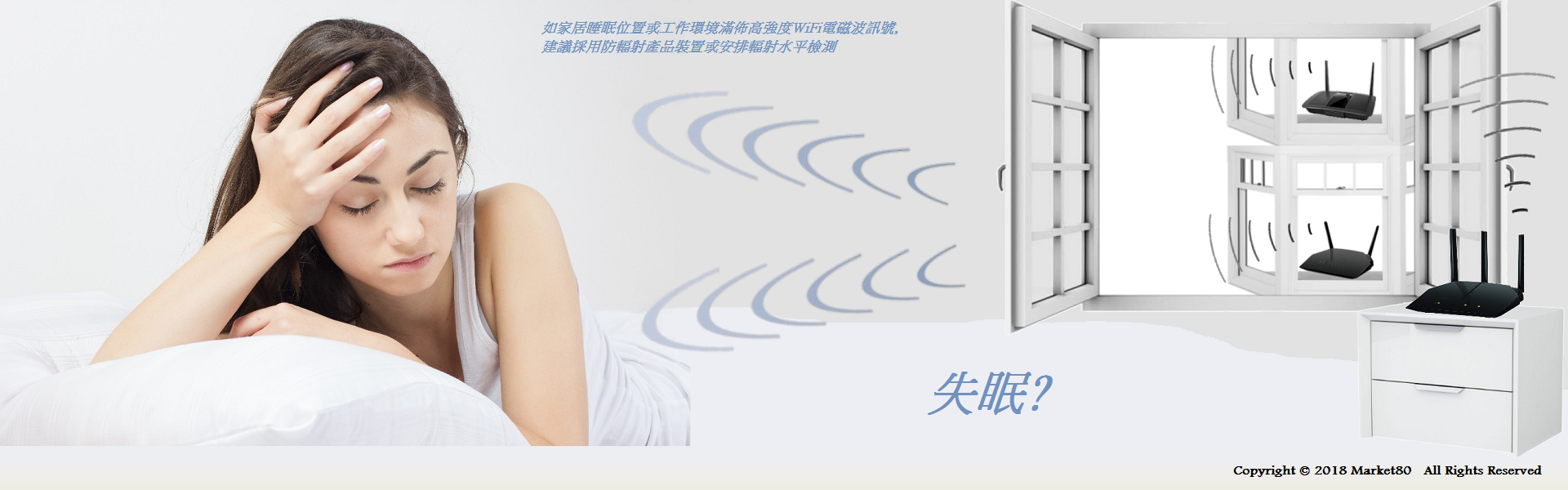 高強度WiFi電磁波訊號