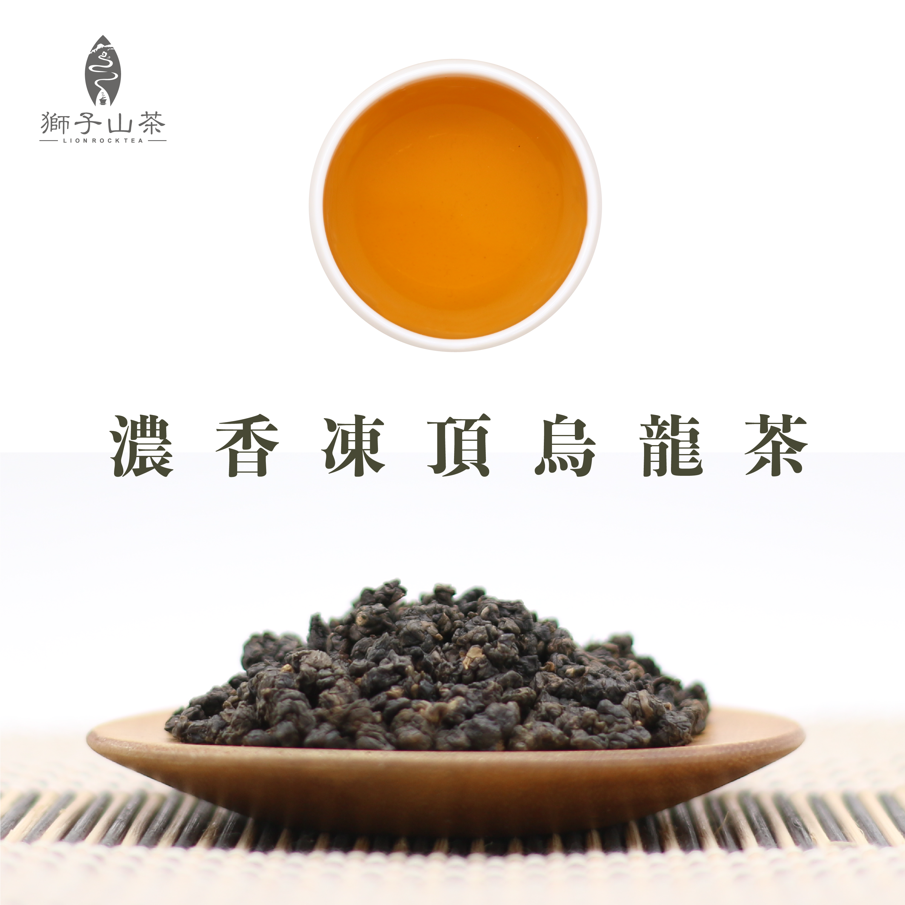 凍頂烏龍| 产品页面許氏參業官網HsuGinseng.com - Wisconsin