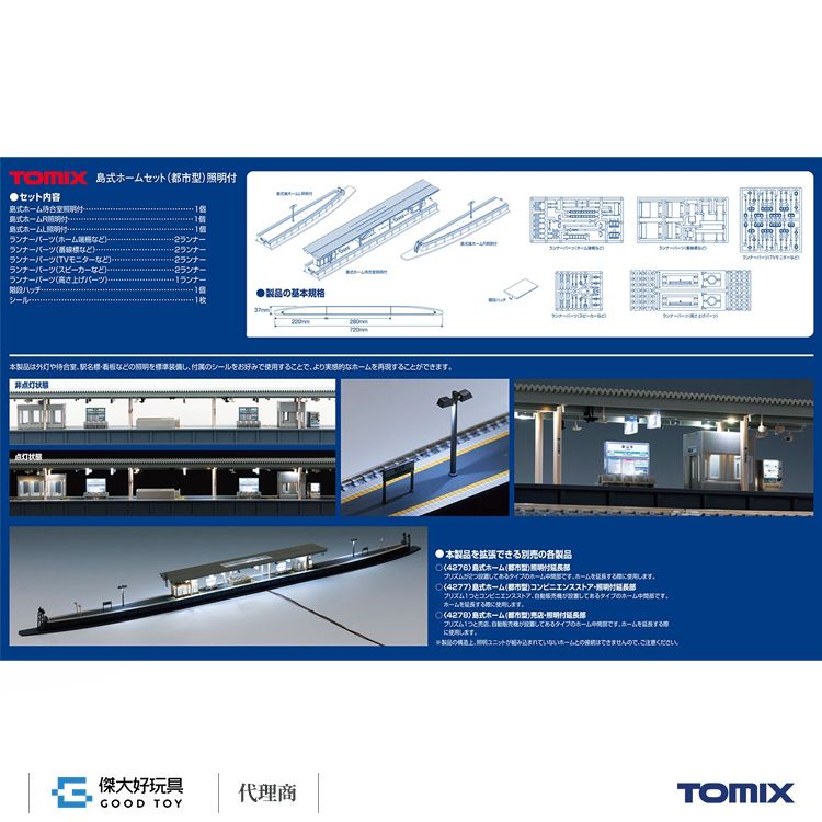 TOMIX 島式ホームセット（都市型）照明付 4275 & 延長部 4277 島式ホームセット(都市型)照明付｜製品情報｜製品検索｜鉄道模型