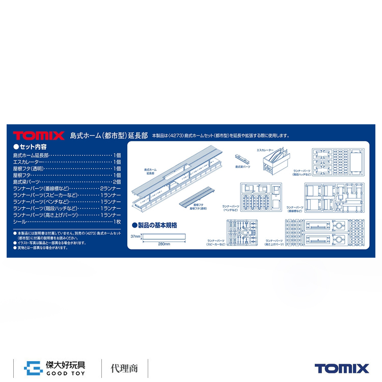 TOMIX 4274 建物島式月台(都市型) 延長部