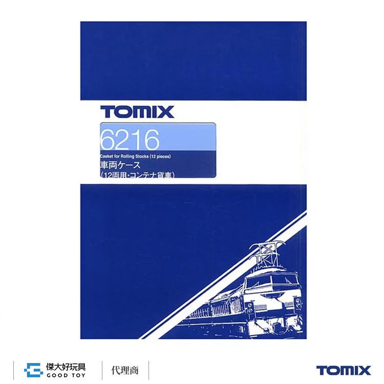 TOMIX 6216 車輛收納盒 (12輛用・貨櫃板車)