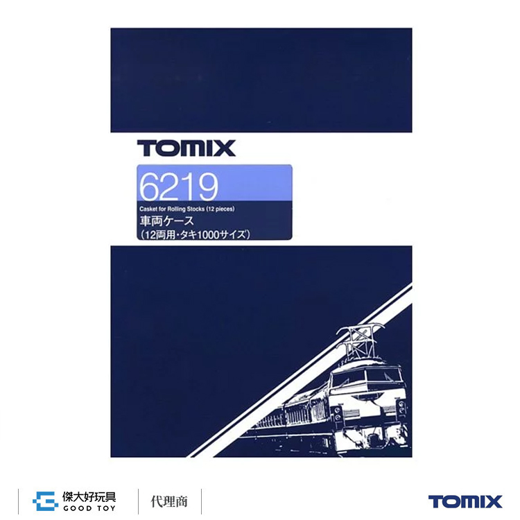 TOMIX 6219 車輛收納盒 (12輛用・TAKI1000)