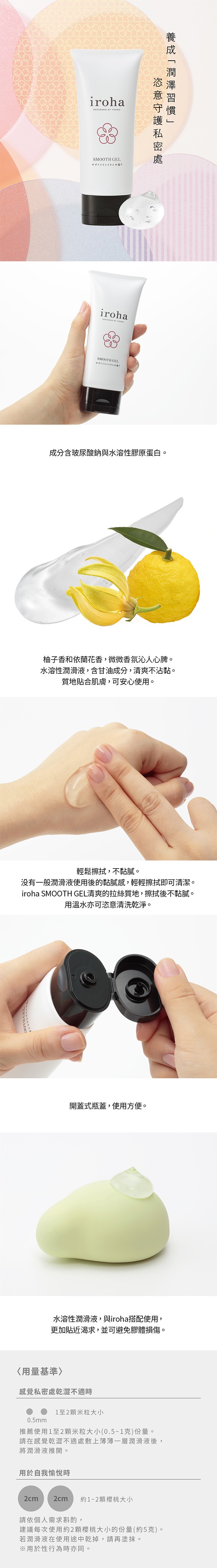 日本iroha SMOOTH GEL 膠原蛋白 保濕水性潤滑液