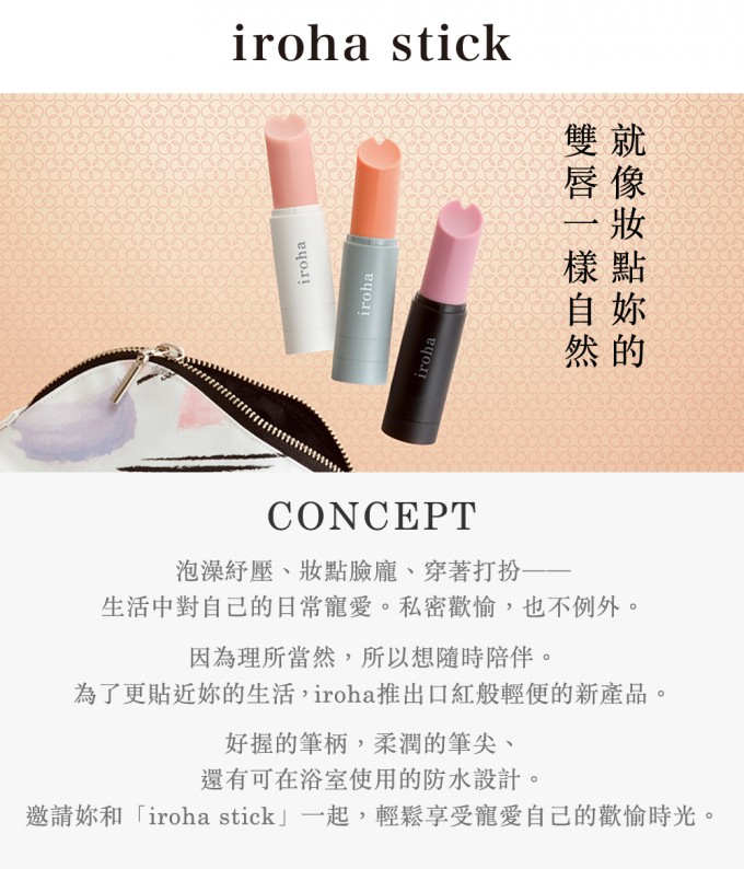 日本iroha stick 口紅造型震動按摩棒