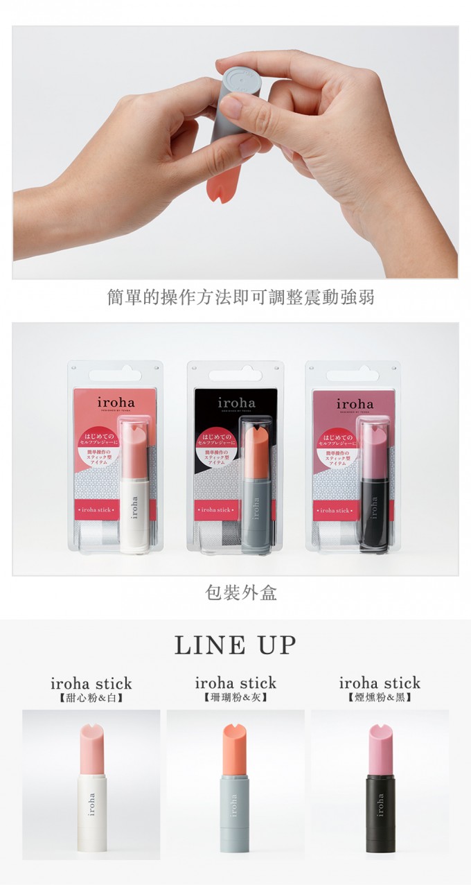 日本iroha stick 口紅造型震動按摩棒操作說明