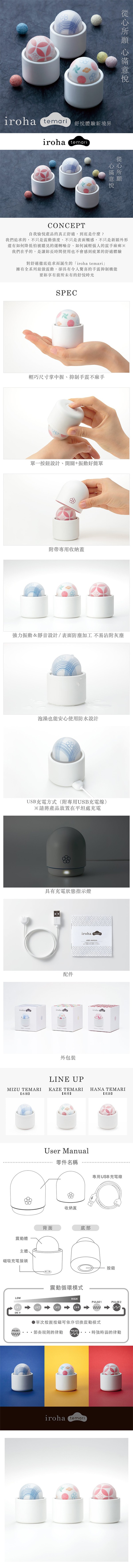 日本iroha temari 女性震動按摩器