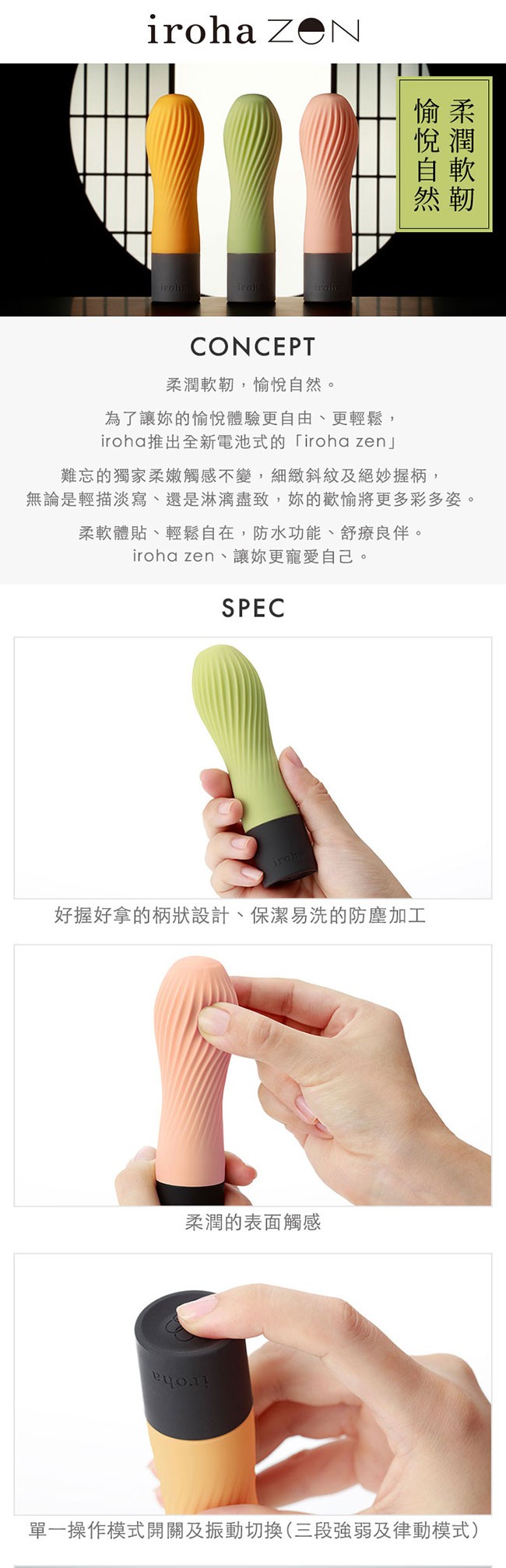 日本iroha zen 禪茶三味柔軟震動按摩棒