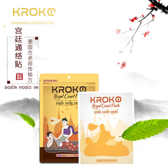 泰國Kroko 宮廷經絡頸椎貼 (5貼裝)