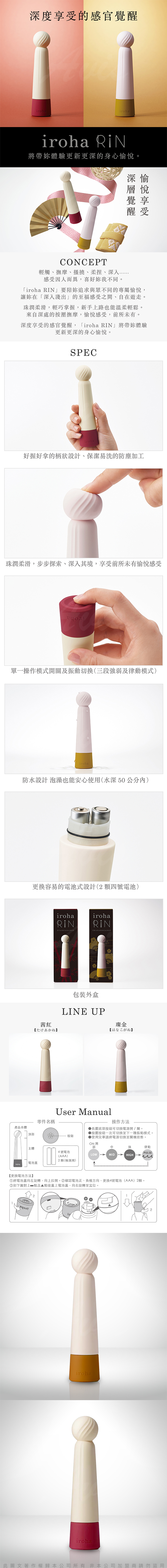 日本iroha RIN 凜漾風情 按摩棒