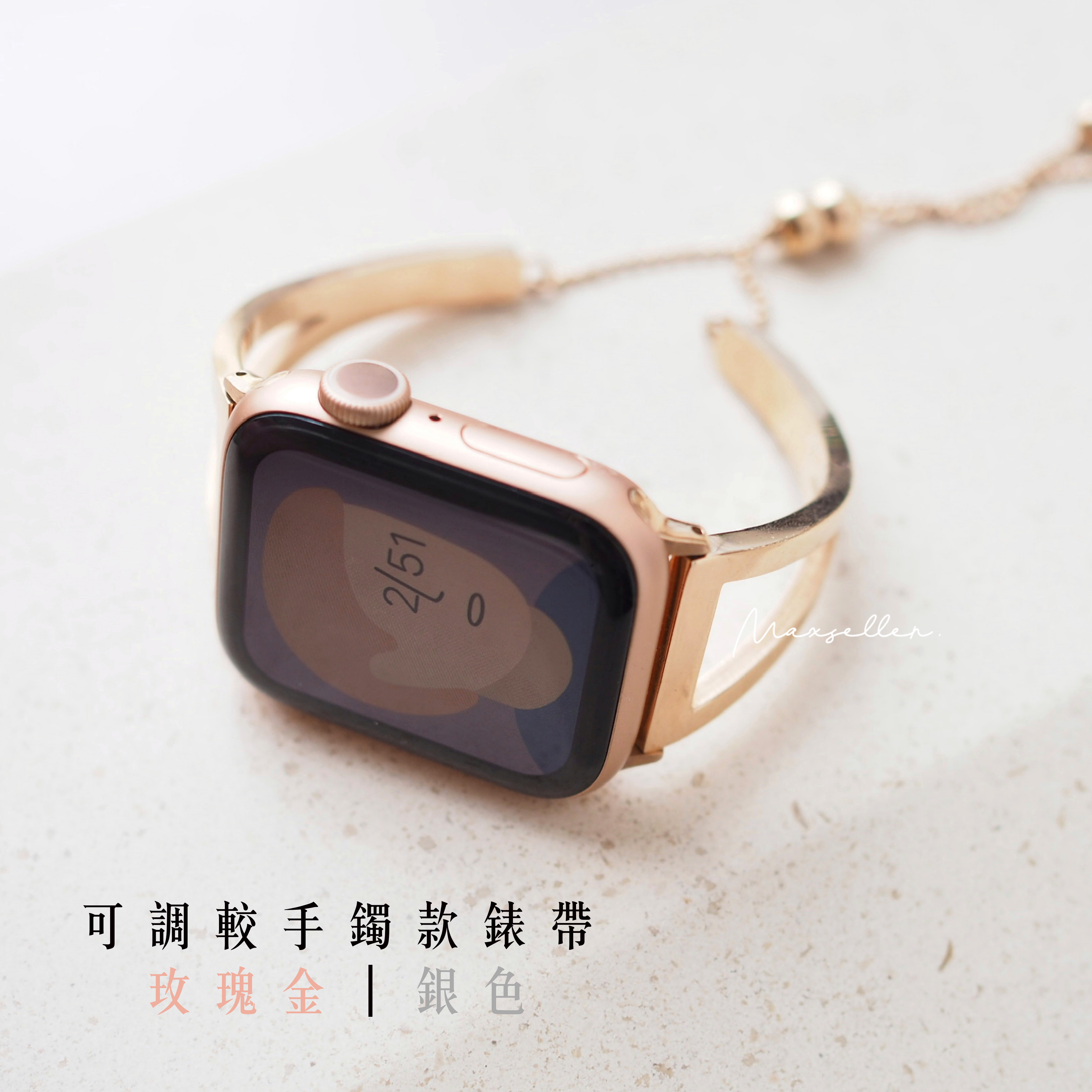 現貨｜2 色｜Apple Watch 1-8/SE 都適用！手鈪款錶帶 Adjustable bangle-style wristband