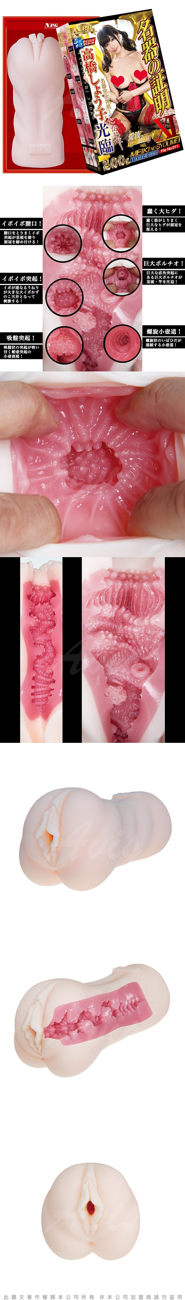 日本NPG 高橋聖子 AV女優自慰名器