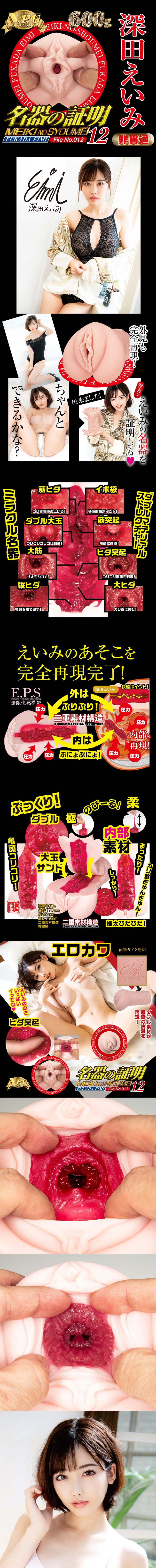 日本NPG 深田詠美 AV女優自慰名器 名器証明12