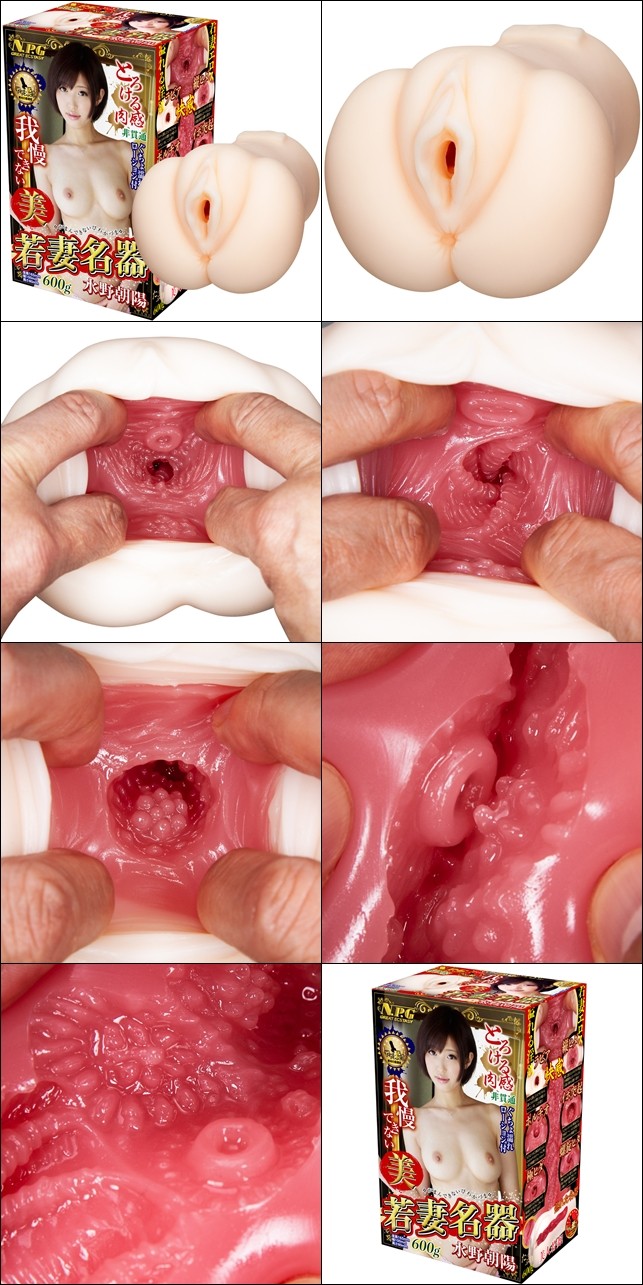 日本NPG 水野朝陽 AV女優自慰名器 若妻名器