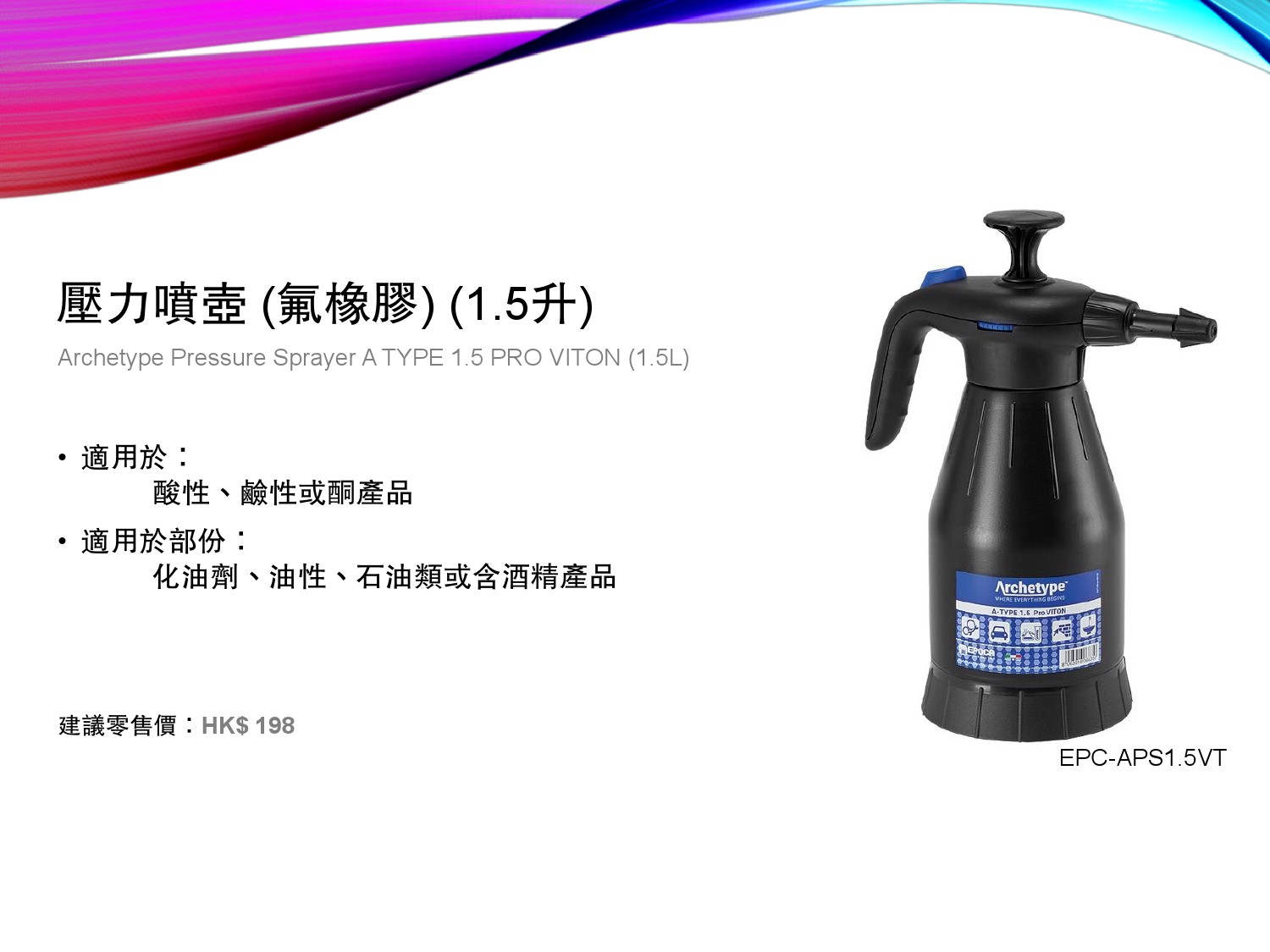 EPOCA Archetype Pressure Sprayer 壓力噴壺(1.5升)