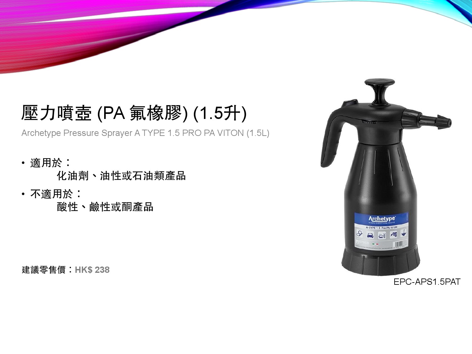 EPOCA Archetype Pressure Sprayer 壓力噴壺(1.5升)