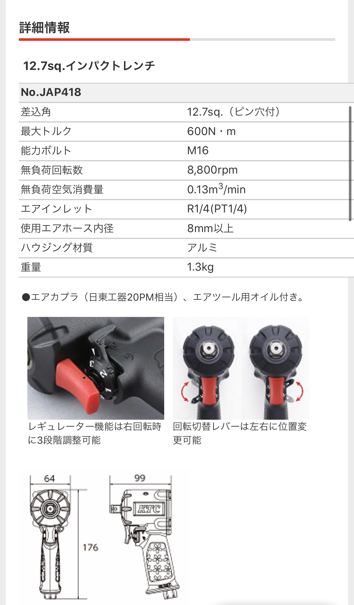 KTC - 1/2” 風動板手(風炮）