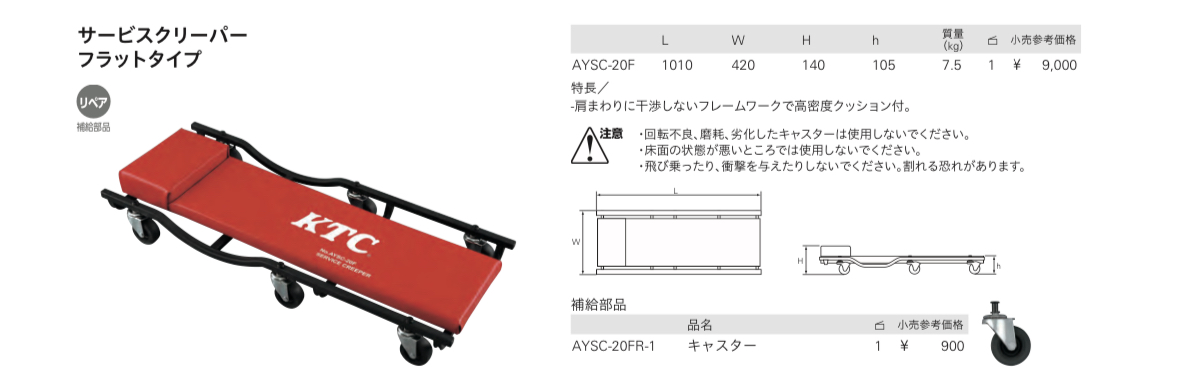 KTC - 工作躺板