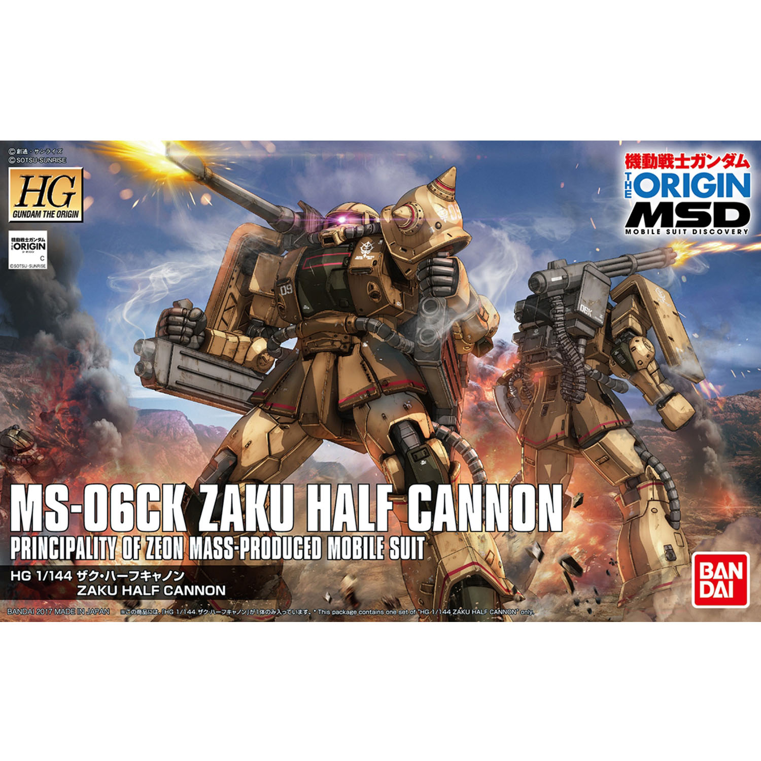 HG 1/144 半大砲型渣古