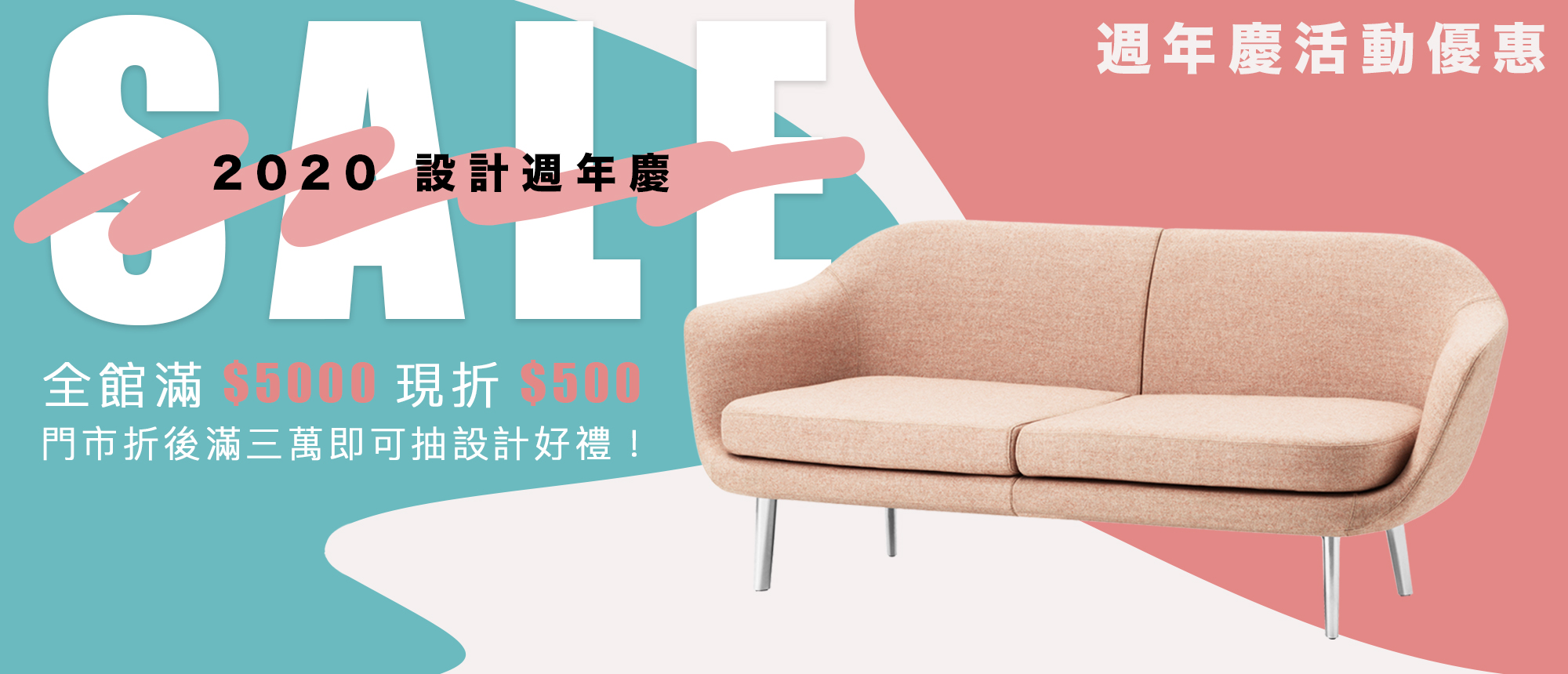 2020 Design Butik 設計周年慶