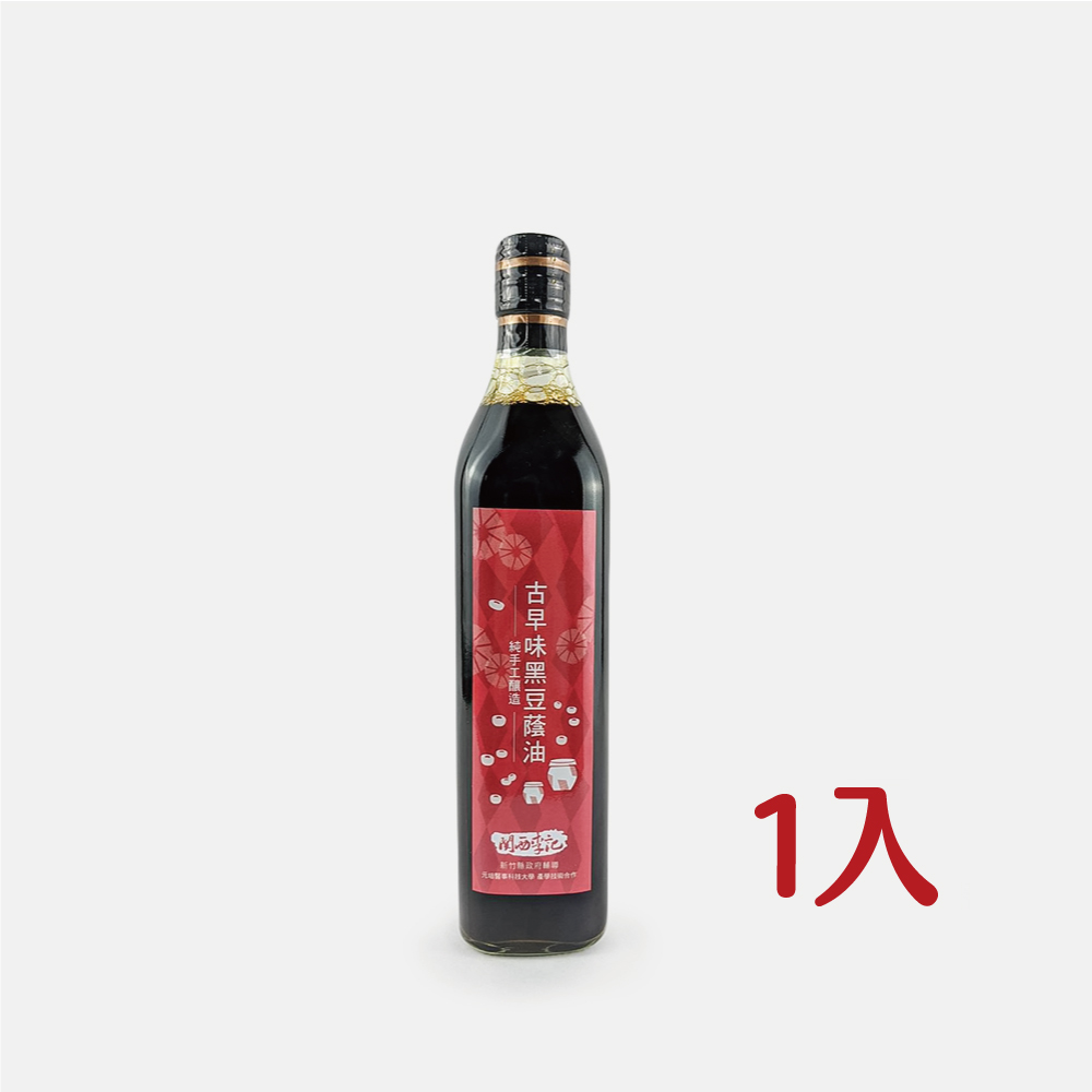 【全台唯一全廠醬油產銷履歷】關西李記醬油_古早味黑豆蔭油500ml(1入)（★不列入滿額禮／不適用購物金）
