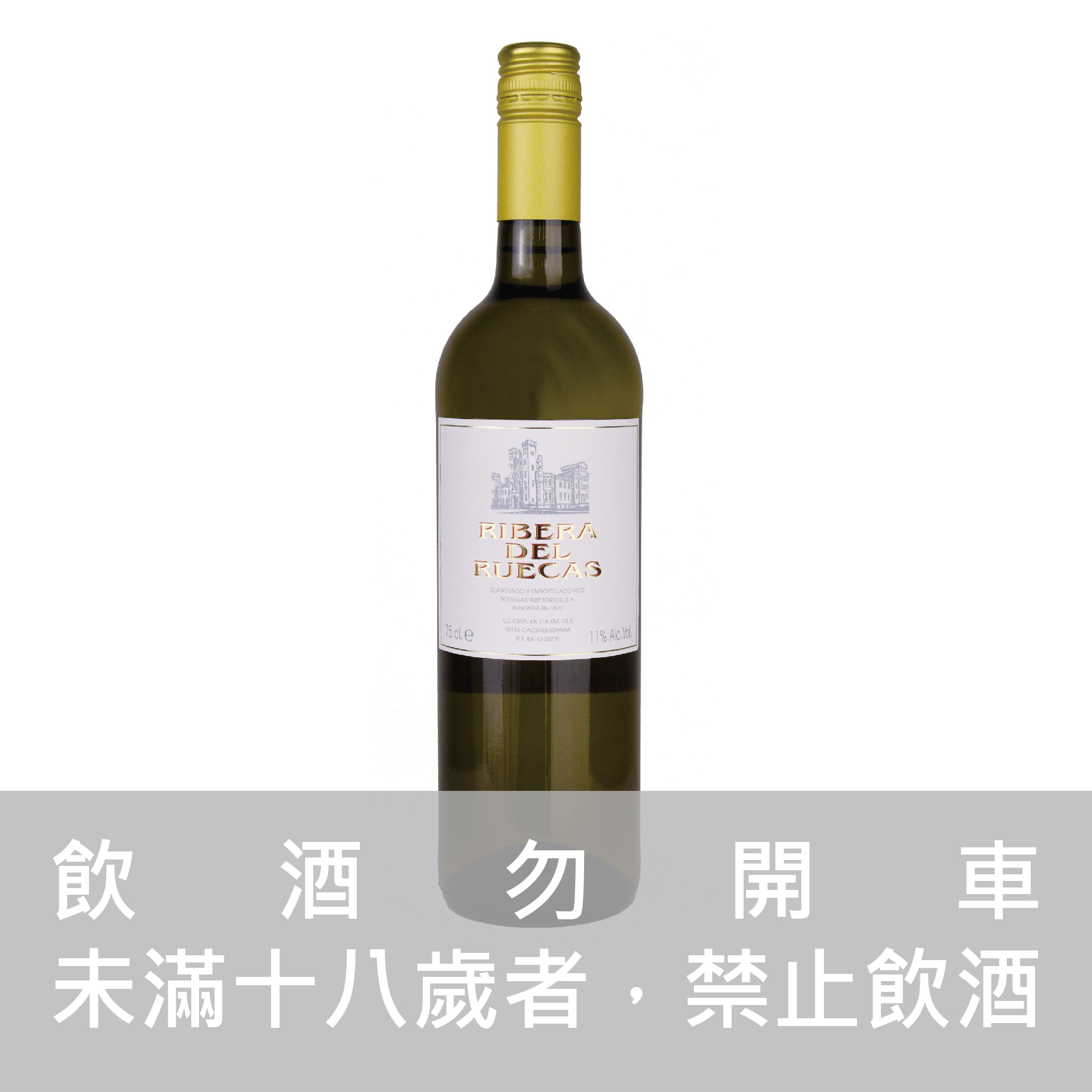 Ribera del Ruecas 西班牙白酒750ml