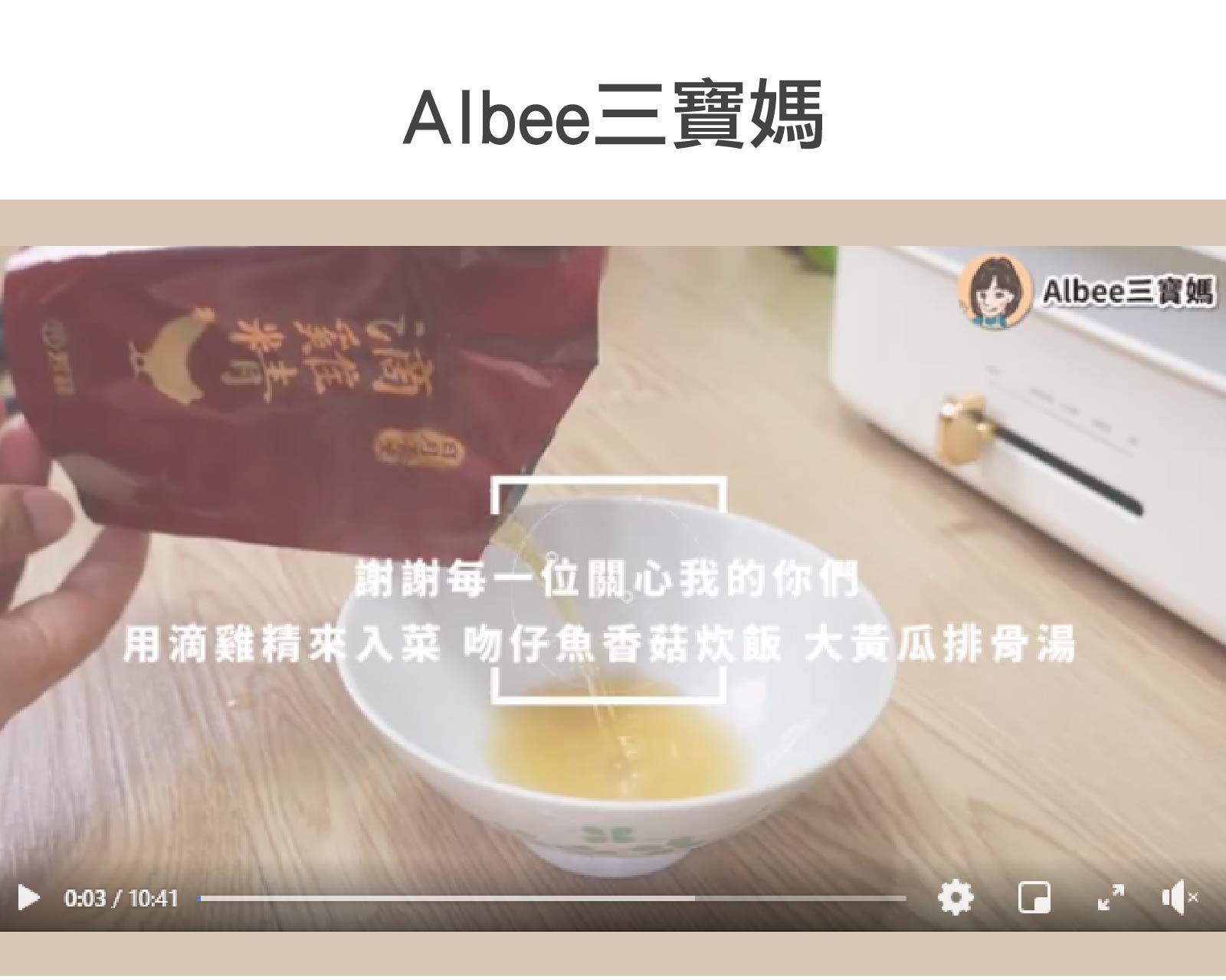 忙碌的生活中~你有好好照顧自己嗎？ 因為過去媽媽生病的關係，喝過無數品牌的滴雞精，芳茲日月養生滴雞精，真心覺得好喝，用來入菜，讓精華融合在菜色中，讓搭配做出的餐點也更營養了！