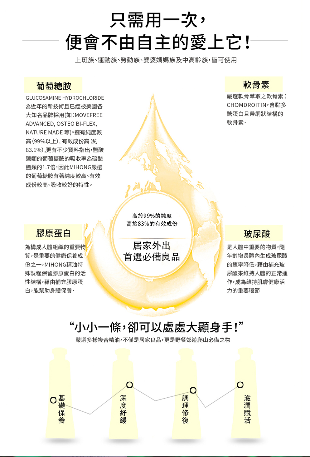 關護霜,精選植物精油,溫感修復