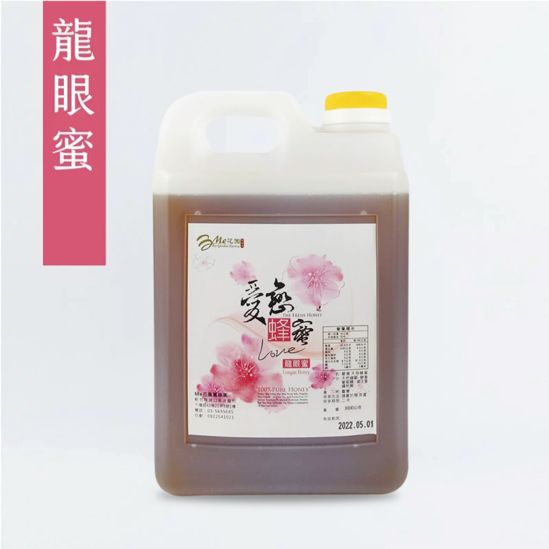 Me花園-愛戀蜂蜜love-龍眼蜜  3000g｜2025國產優良蜂蜜評鑑頭等獎|新竹蜂蜜推薦｜竹縣農會養蜂產銷班