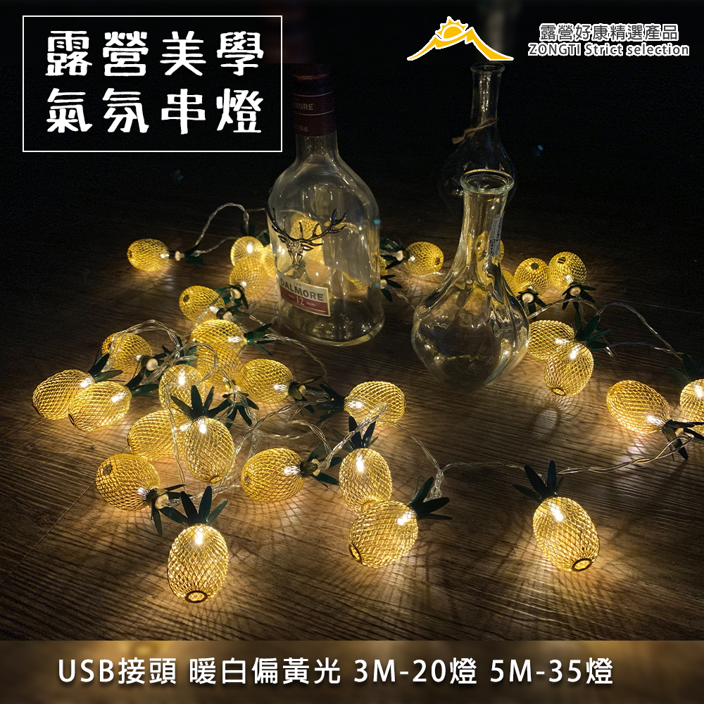 露營美學LED氣氛串燈 G-D3-3