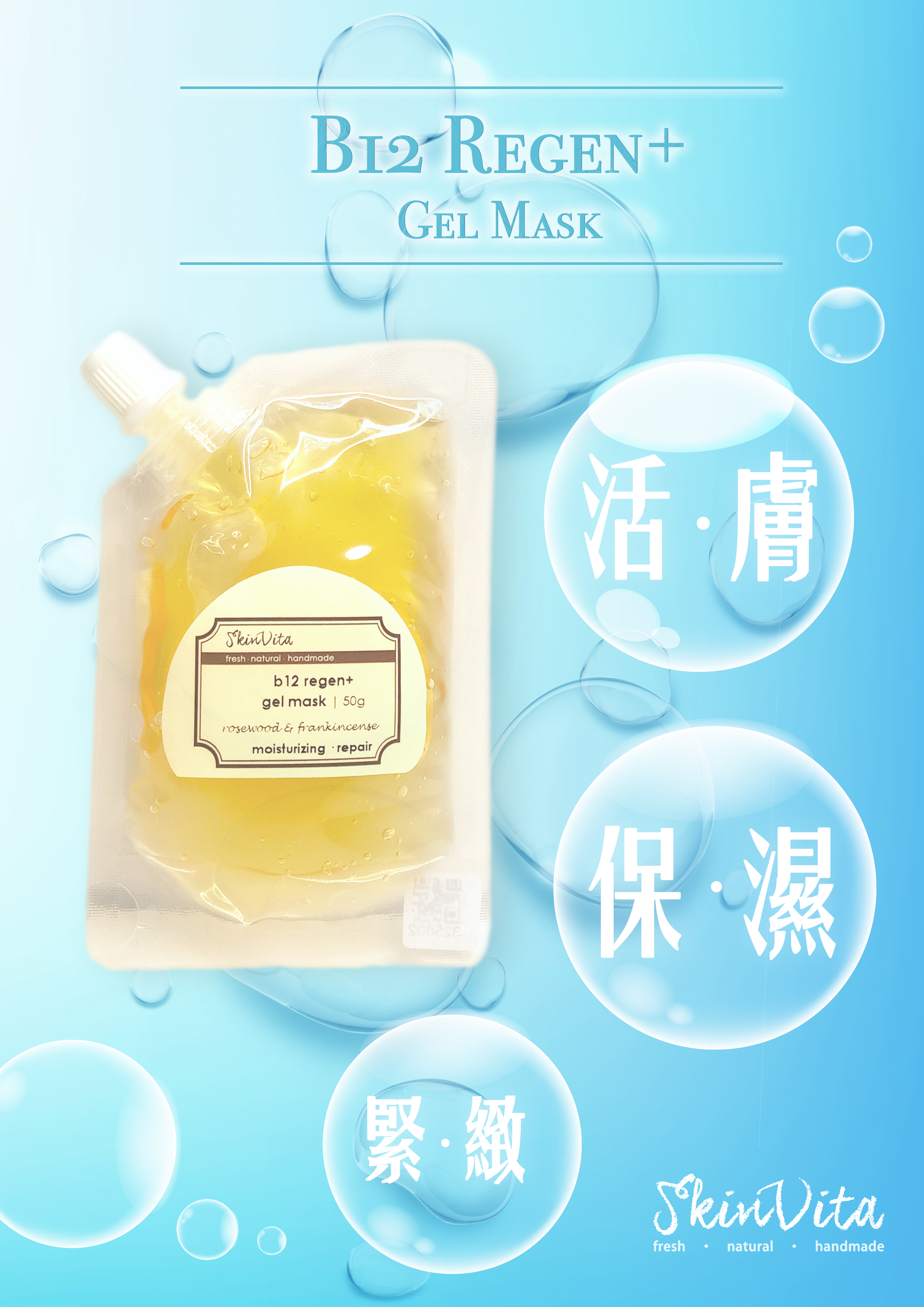 B12 Regen+ Gel Mask