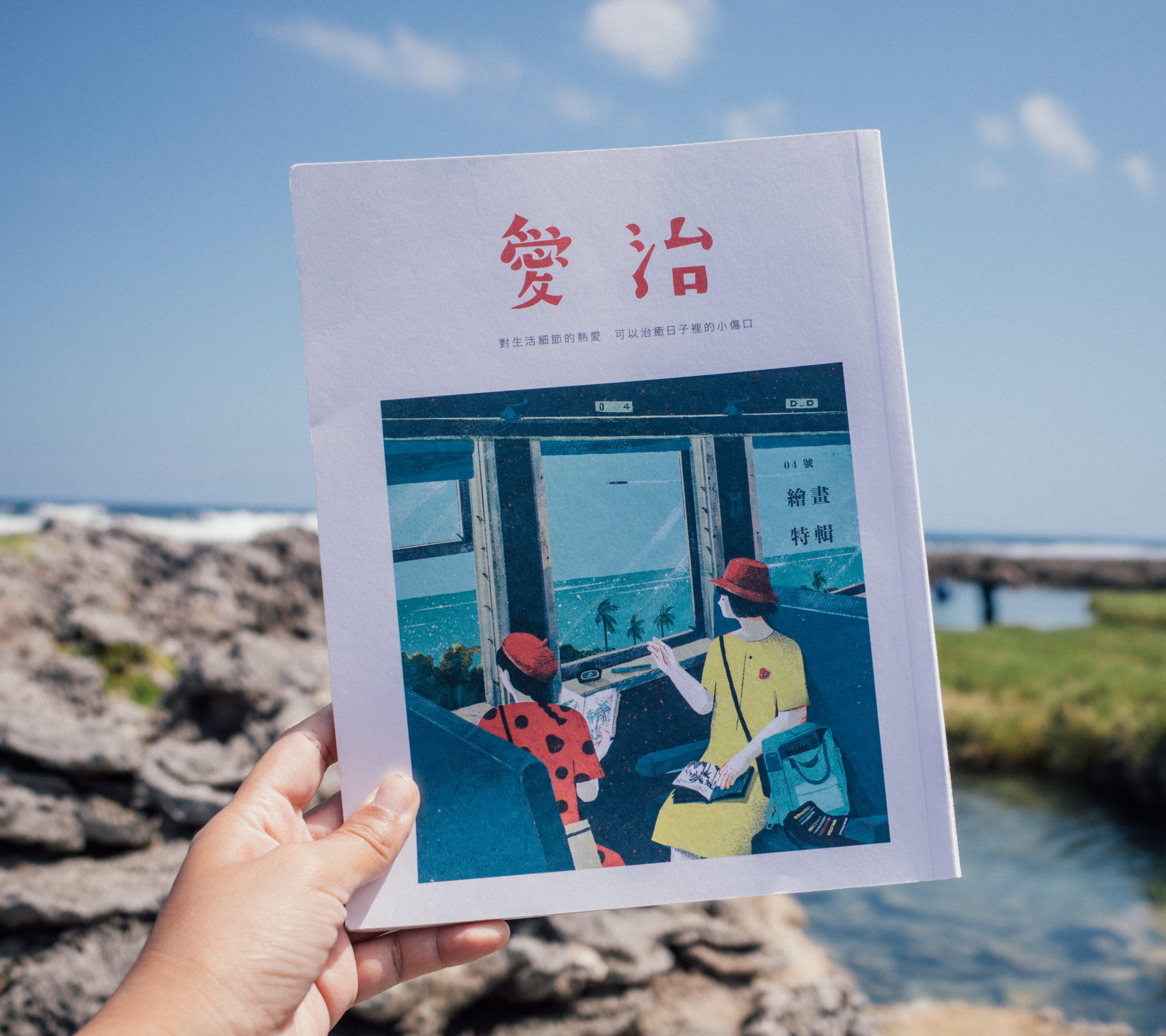 愛治刊 愛治4刊-繪畫特輯