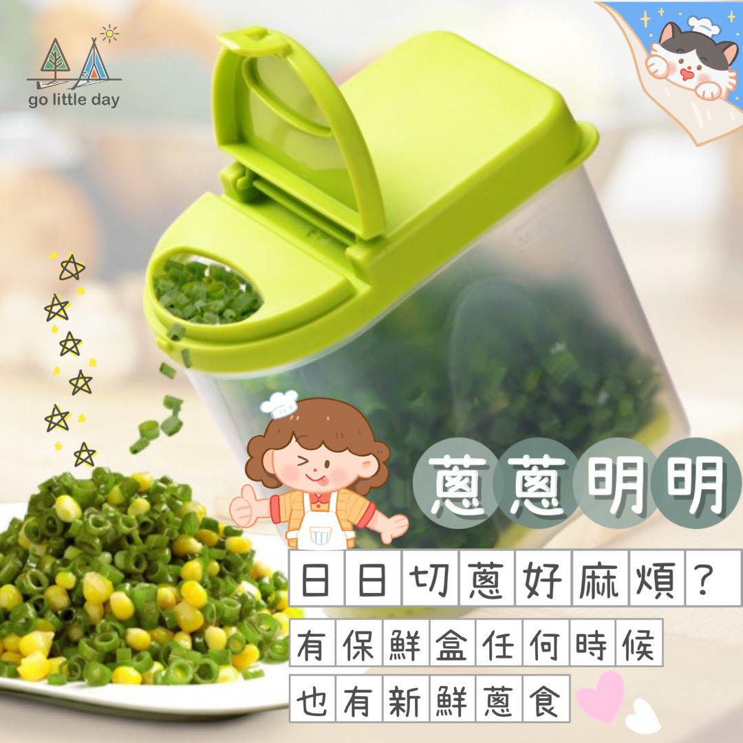 日本蔥花專用保鮮盒 | 色香味配菜 | 香噴噴新鮮蔥香 | 完美菜式演繹 (逢星期日截單後7-14個工作天發貨)