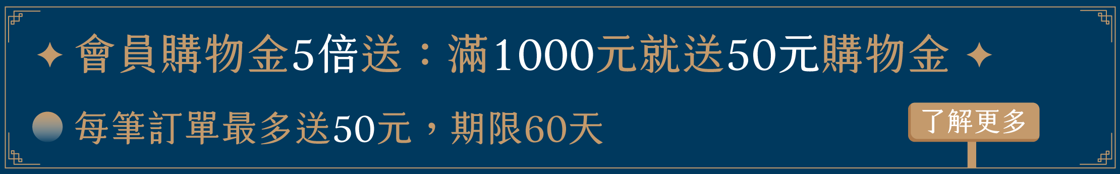 2.會員購物金5倍送