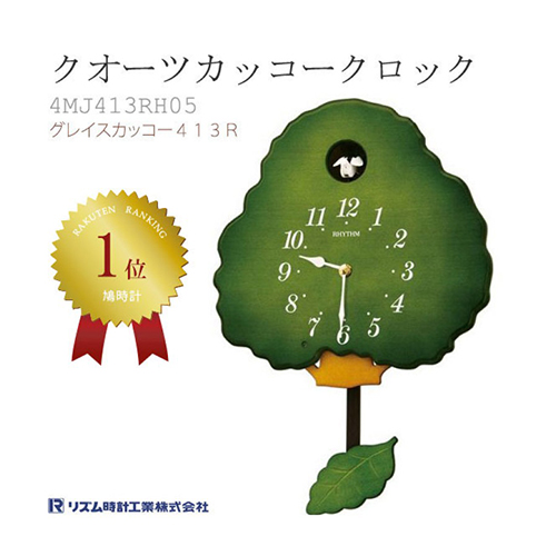 RHYTHM 麗聲 4MJ413RH05 掛牆咕咕鳥屋鐘