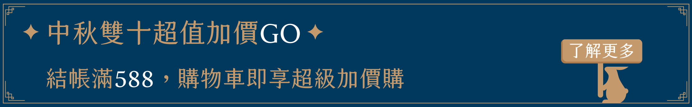 4.超值加價GO