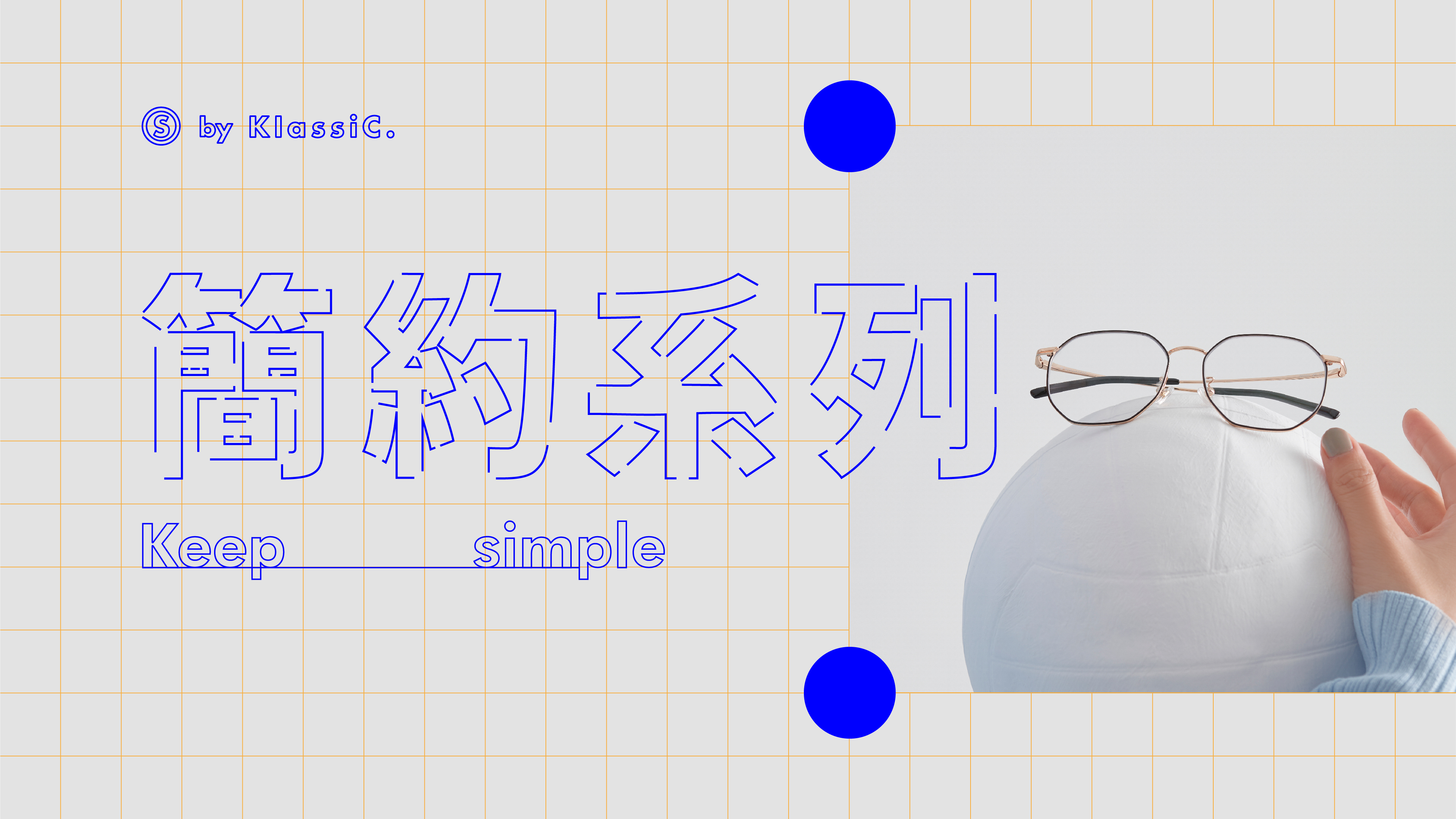 簡約系眼鏡