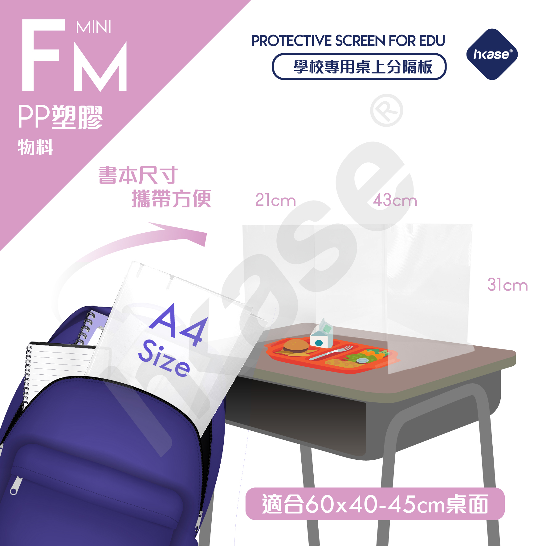 HKase Protective Screen for Education Series FM