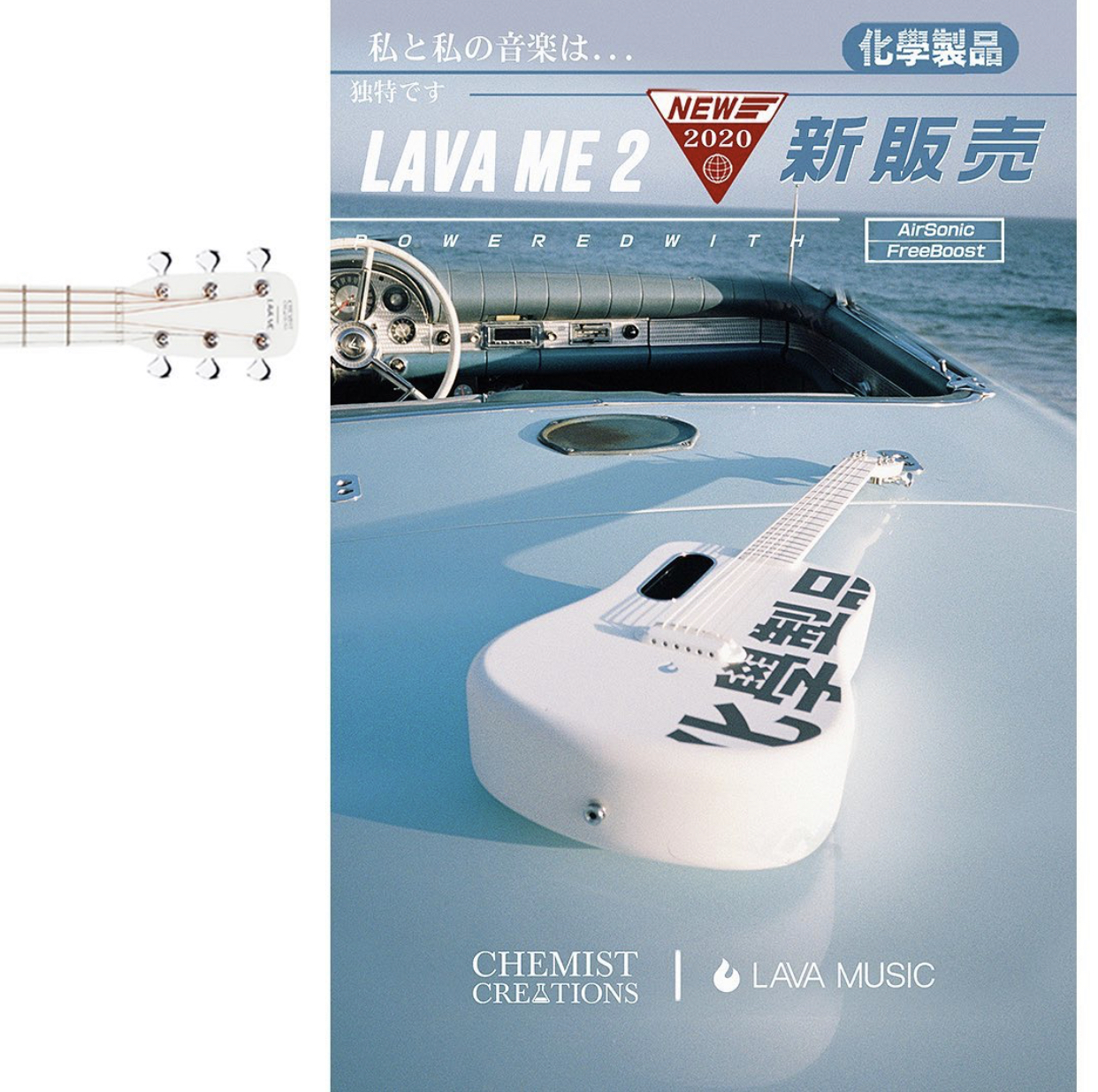 LAVAME2 聯乘特別版LAVA Guitars x 化學製品Chemist Creations