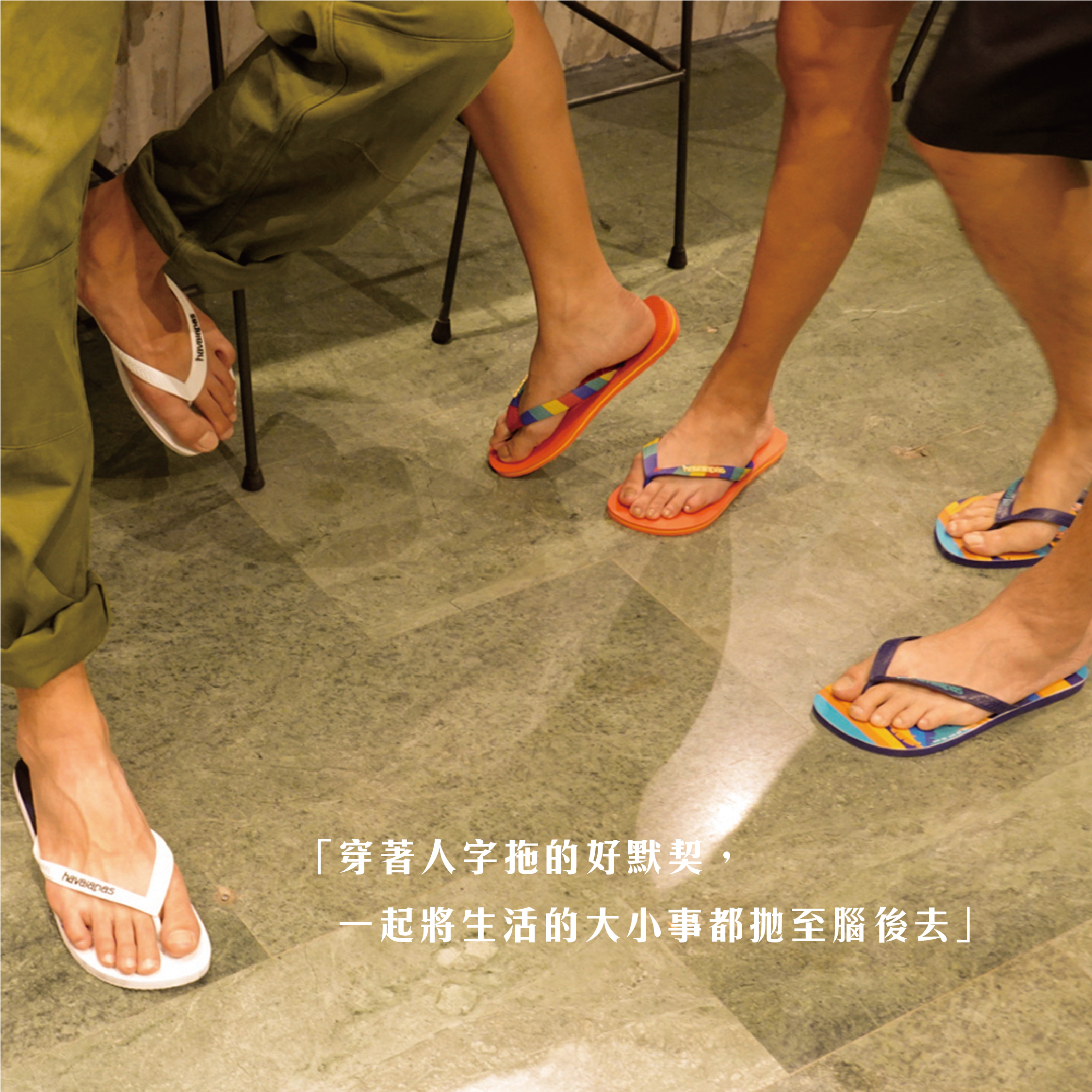 havaianas,哈瓦仕,哈瓦那,涼鞋,拖鞋,人字拖