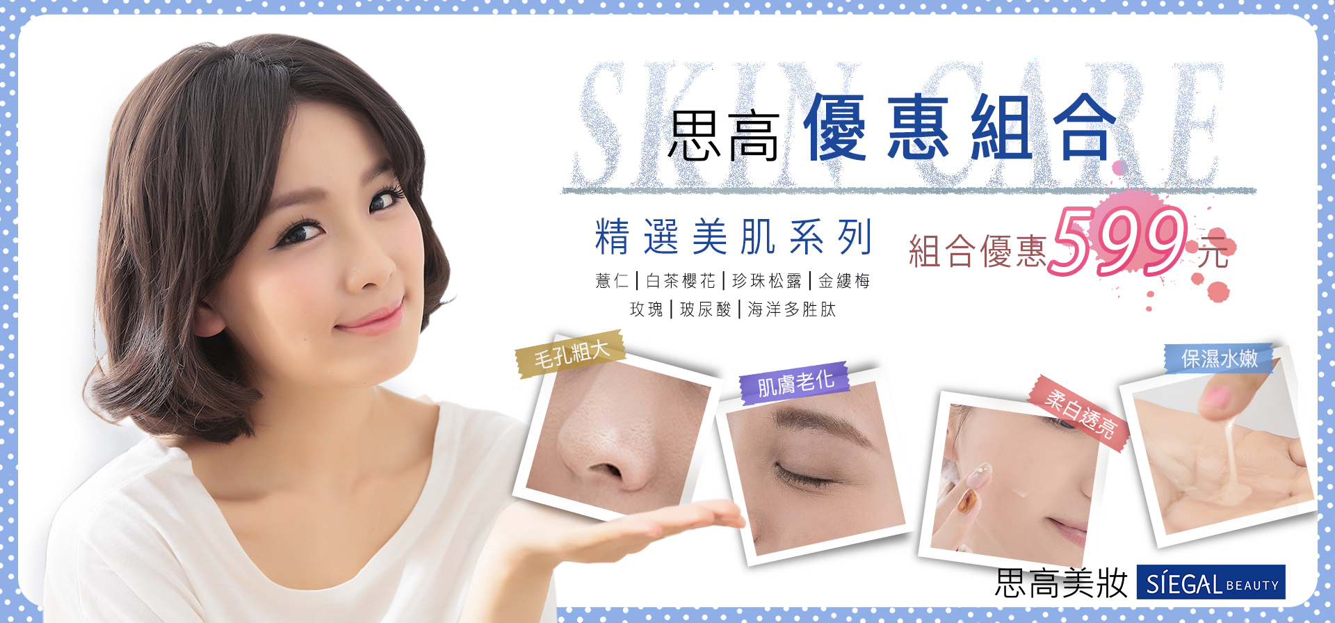 思高美妝,優惠活動