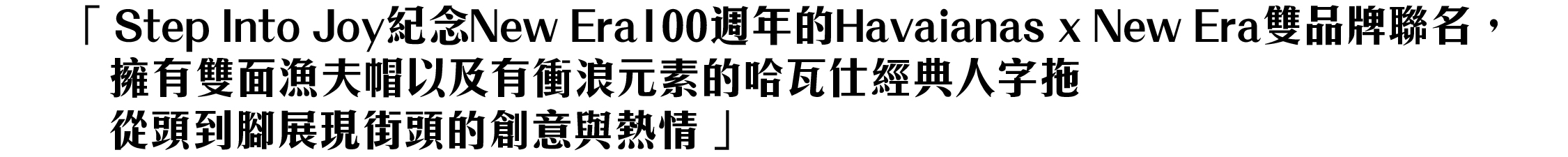 havaianas,哈瓦仕,哈瓦那,涼鞋,拖鞋,人字拖