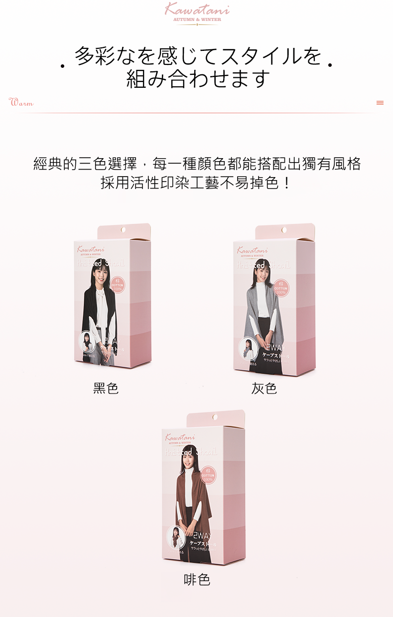日本Kawatani 兩用圍巾