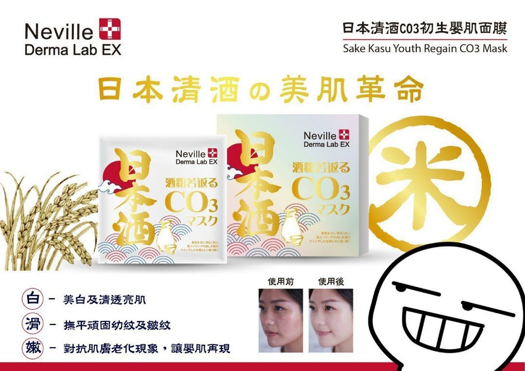 Neville derma Lab Ex - 日本清酒CO3 初生嬰肌面膜 (15g x 10包)