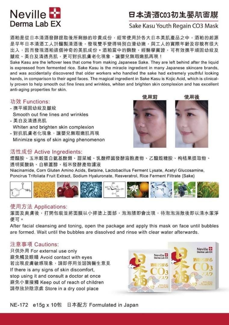 Neville derma Lab Ex - 日本清酒CO3 初生嬰肌面膜 (15g x 10包)