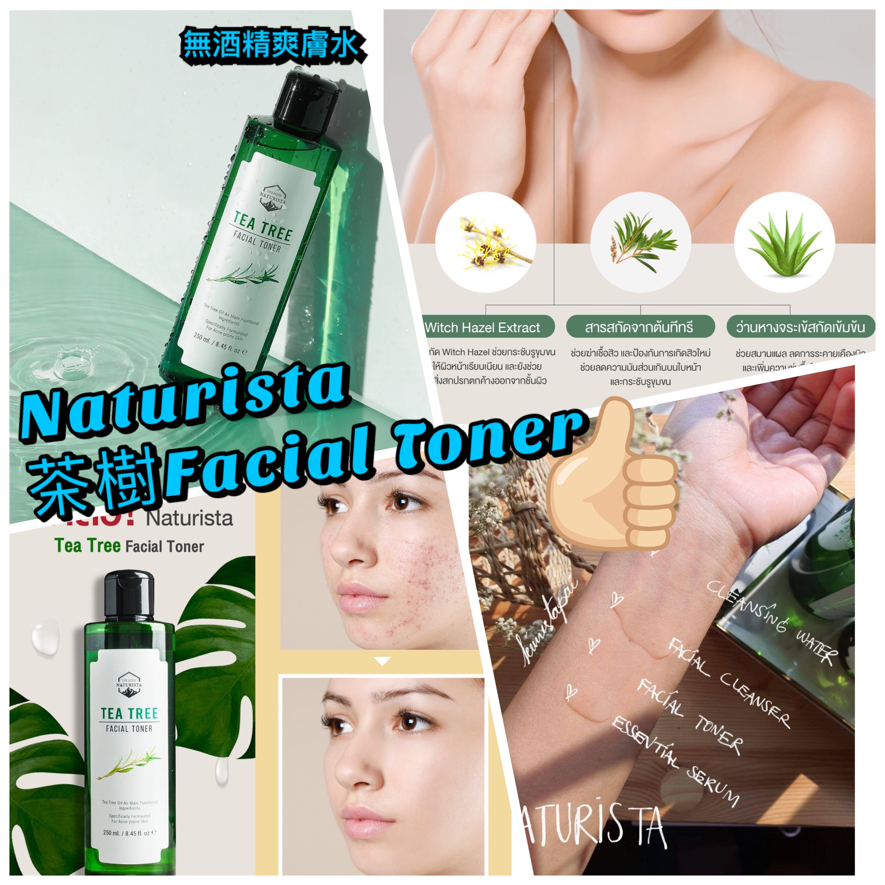 泰國 Naturista 茶樹面部爽膚水 無酒精