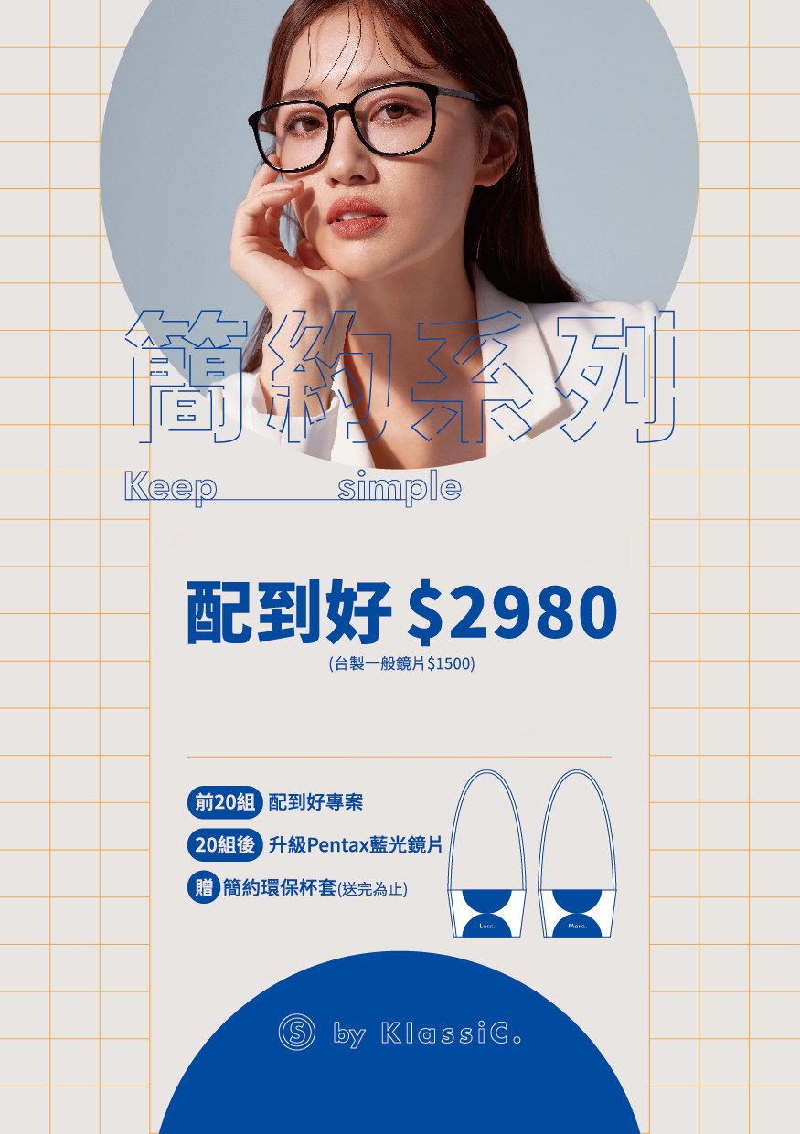 簡約系眼鏡